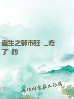 重生之都市狂龍