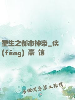 重生之都市神帝