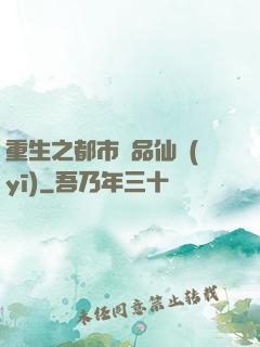 重生之都市絕品仙醫(yī)