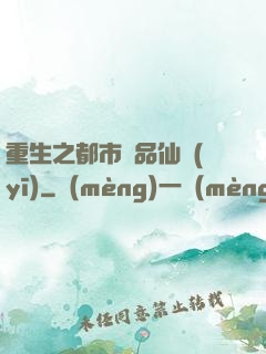 重生之都市絕品仙醫(yī)