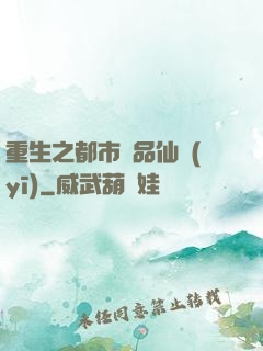 重生之都市絕品仙醫(yī)