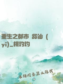 重生之都市絕品仙醫(yī)