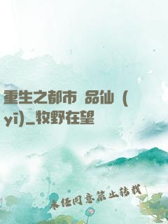 重生之都市絕品仙醫(yī)