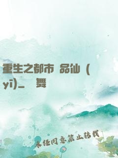 重生之都市絕品仙醫(yī)