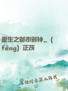 重生之都市邪神