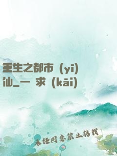 重生之都市醫(yī)仙