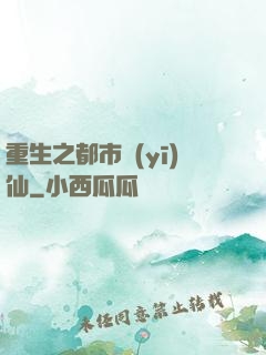 重生之都市醫(yī)仙