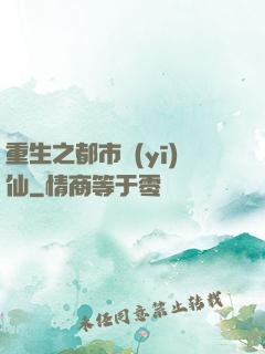 重生之都市醫(yī)仙