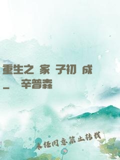 重生之鄰家雙子初長成
