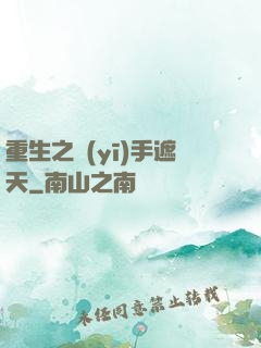 重生之醫(yī)手遮天