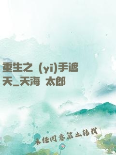 重生之醫(yī)手遮天