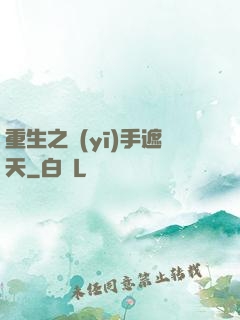 重生之醫(yī)手遮天