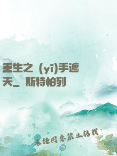 重生之醫(yī)手遮天