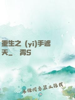 重生之醫(yī)手遮天