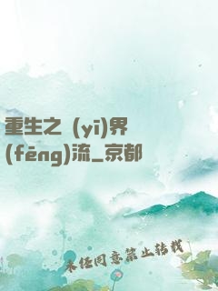 重生之醫(yī)界風(fēng)流