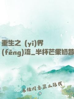 重生之醫(yī)界風(fēng)流
