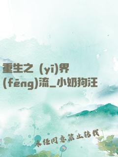 重生之醫(yī)界風(fēng)流