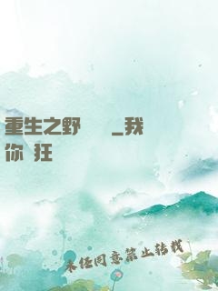 重生之野蠻盜賊