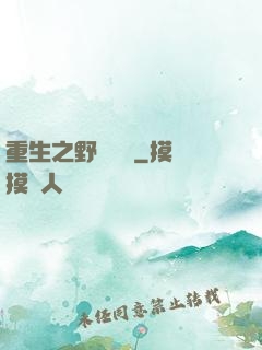 重生之野蠻盜賊
