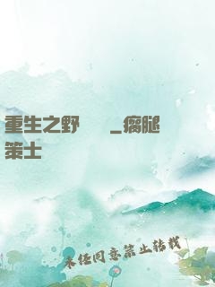重生之野蠻盜賊