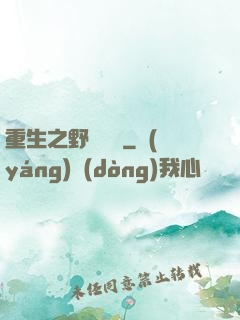 重生之野蠻盜賊