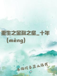 重生之金融之皇