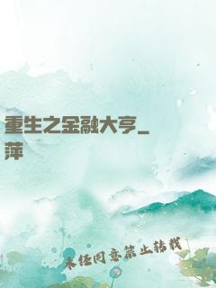 重生之金融大亨