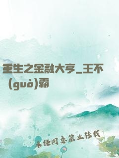 重生之金融大亨