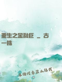 重生之金融巨頭