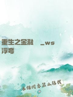 重生之金融禿鷲