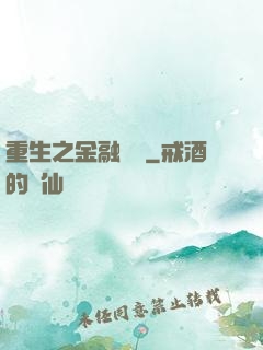 重生之金融禿鷲
