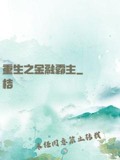 重生之金融霸主