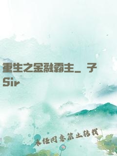 重生之金融霸主