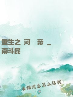 重生之銀河娛樂帝國