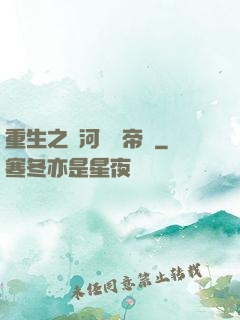 重生之銀河娛樂帝國