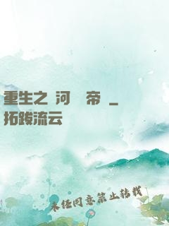 重生之銀河娛樂帝國