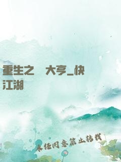 重生之鋼鐵大亨