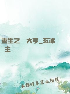重生之鋼鐵大亨