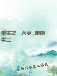 重生之鋼鐵大亨