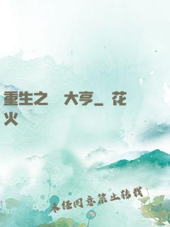 重生之鋼鐵大亨