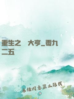 重生之鋼鐵大亨