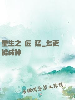 重生之鐵匠兇猛