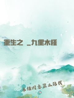 重生之門