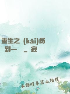 重生之開(kāi)局撿到一噸礦
