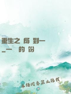 重生之開局撿到一噸礦