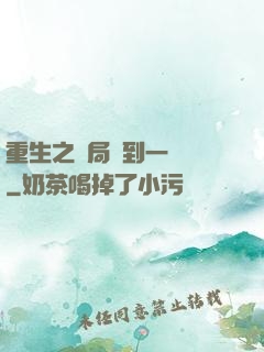 重生之開局撿到一噸礦