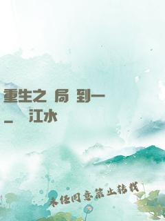 重生之開局撿到一噸礦