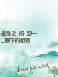 重生之開局撿到一噸礦