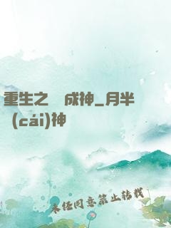 重生之閱讀成神