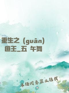 重生之關(guān)東匪王